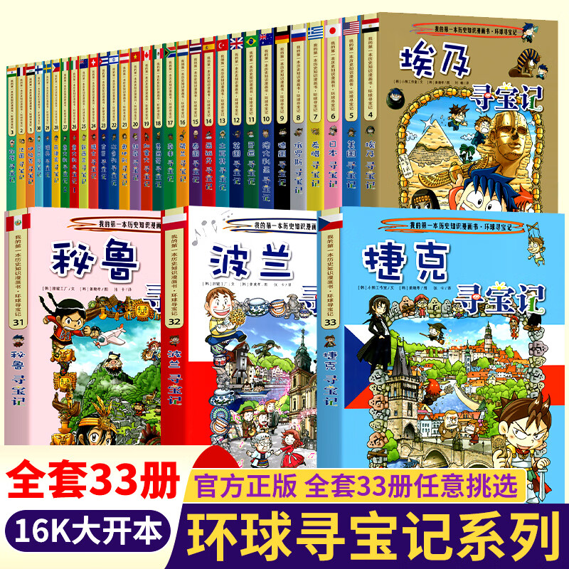 寻宝记 世界文明寻宝记 世界城市寻宝记 科普科学考古历险故事 德国