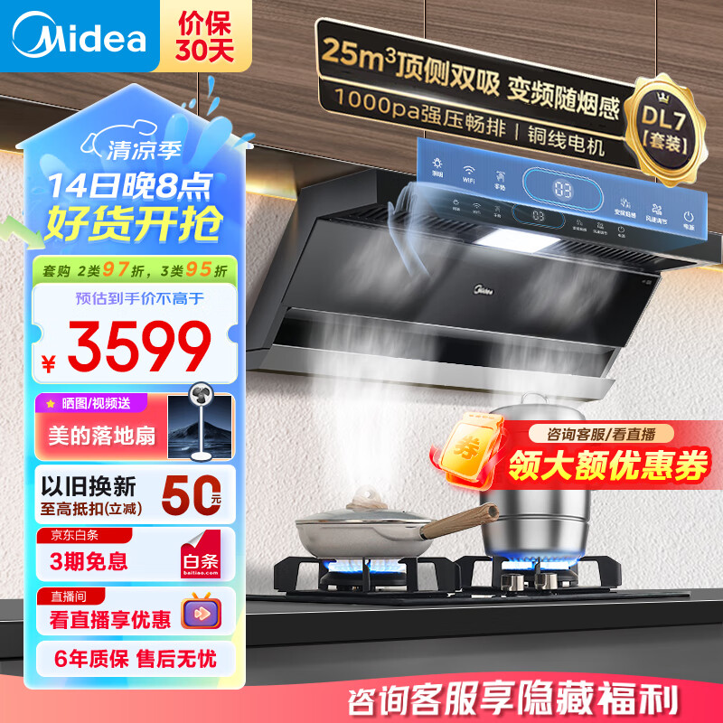 美的DL7+Q70A烟灶套装侧吸抽油烟机怎么样？评测：热门推荐，不容错过-图片4