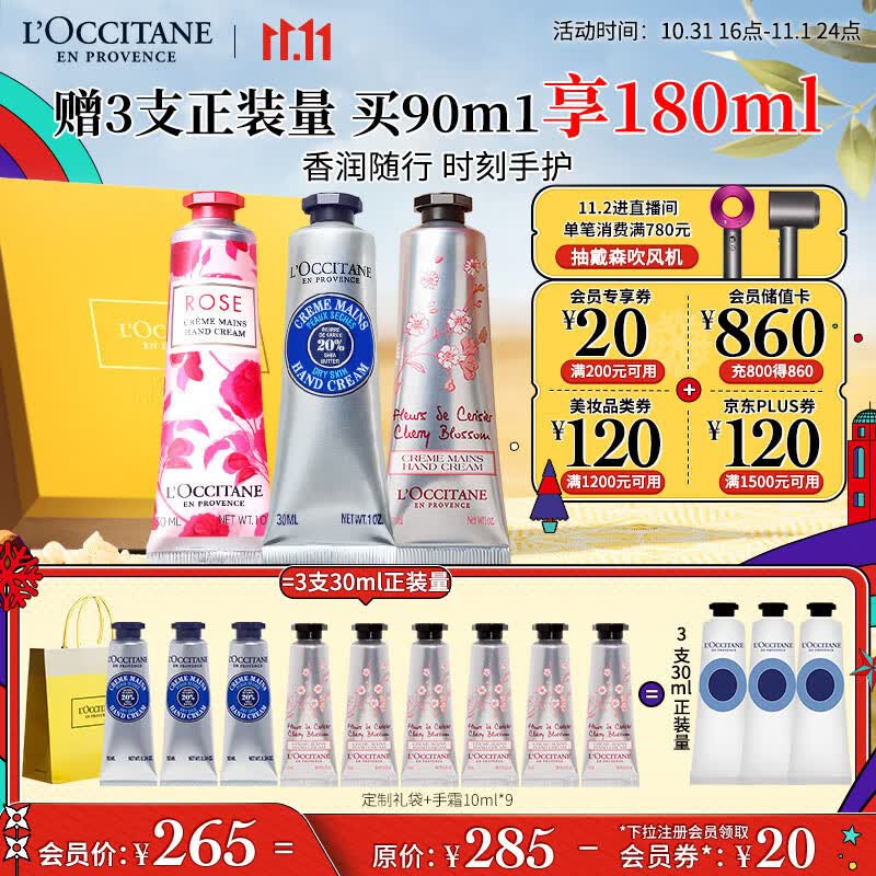 欧舒丹护手霜套装礼盒(乳木果+玫瑰+樱花)滋润易吸收送男女友生日伴手礼怎么样,好用不?