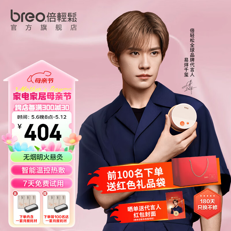 倍轻松（breo）【官方店】姜小竹A2艾灸盒智能温控自动点火艾灸仪按摩器送男女友520礼物父母五一 母亲节礼物 艾灸盒A2标准版-扶光色易烊千玺同款