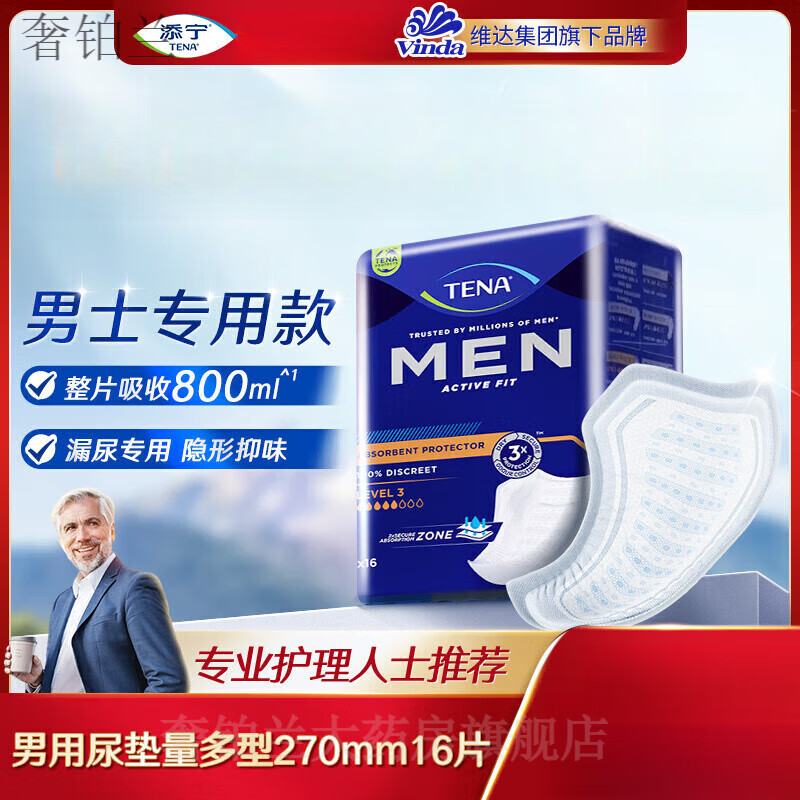 添宁(tena)【官方药房直售】男用尿垫270mm吸水巾男性卫生巾漏尿姨夫
