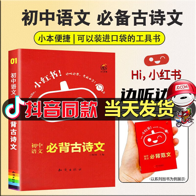 2024初中生你得这样背单词人教版初中英语单词7-9年级通用记背神器中考英语单词撕记书词汇闪过英语知识点手抄笔记必备2000衡水体备考七八九年级要随身记手卡外研版译林版乱序版 小红书-初中生必背古诗文