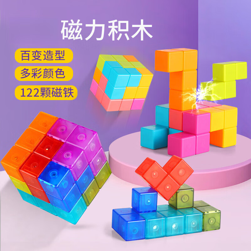 河兔索玛立方体儿童磁力魔方积木玩具方块教育机构鲁班磁立方 透明磁力魔方