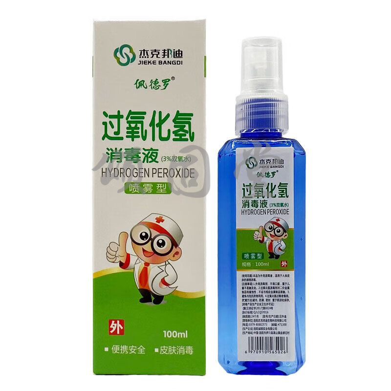 大药房直发杰克邦迪过氧化氢消毒液双氧水喷雾型100ml(盒装) 发2盒