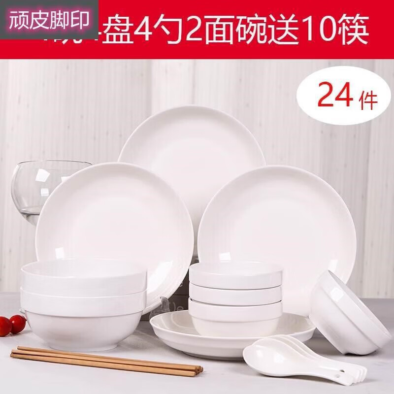碗筷吃饭碗组合26家用简约三人一套盘子件套锅碗瓢盆全套碗盘批 纯白