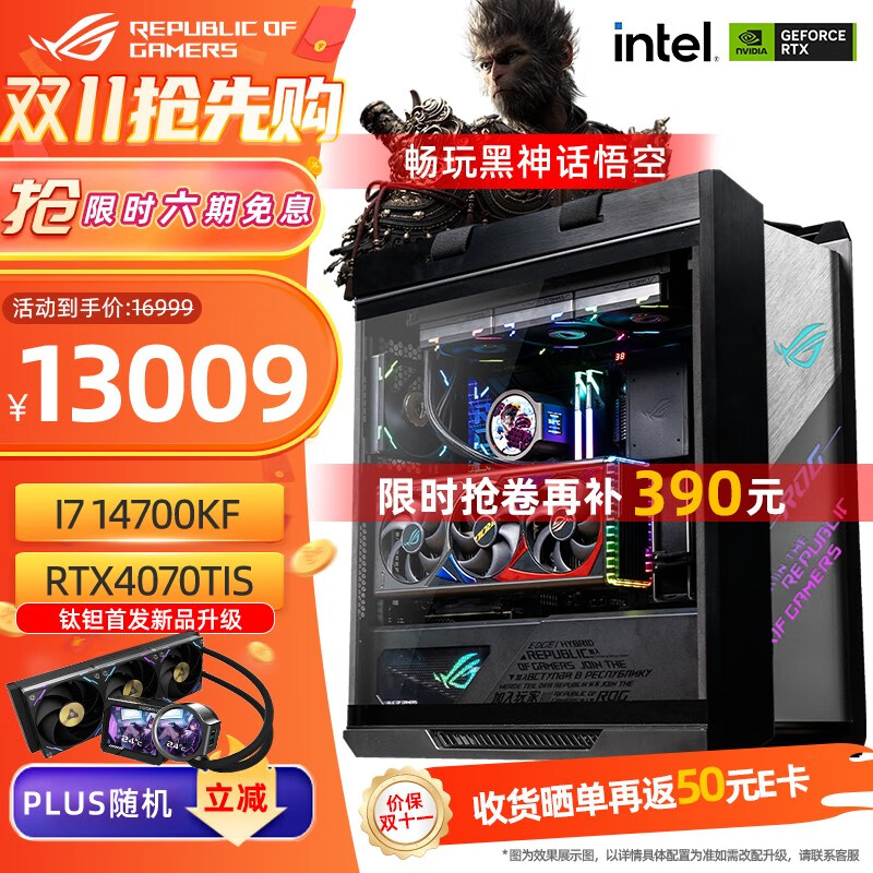 华硕RTX4080super 显卡 华硕rog全家桶 i7 14700KF电竞直播电脑主机AI渲染DIY组装机电脑整机 i7 14700KF+4070tisuper丨二