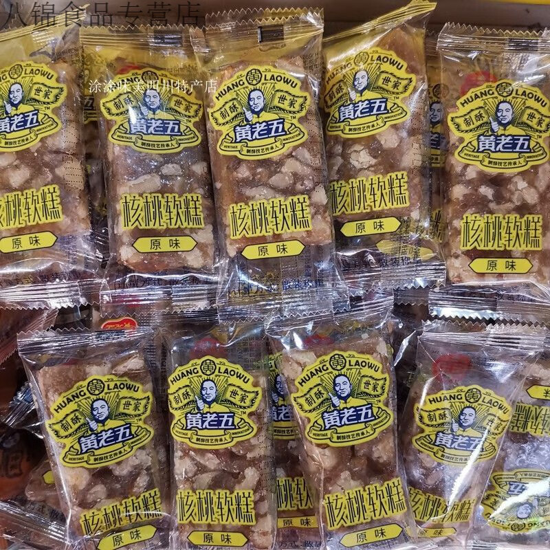 黃老五核桃軟糕核桃軟糖原味黑芝麻味木糖醇味婚慶喜糖糖果零食 原味斤  1g 原味1斤
