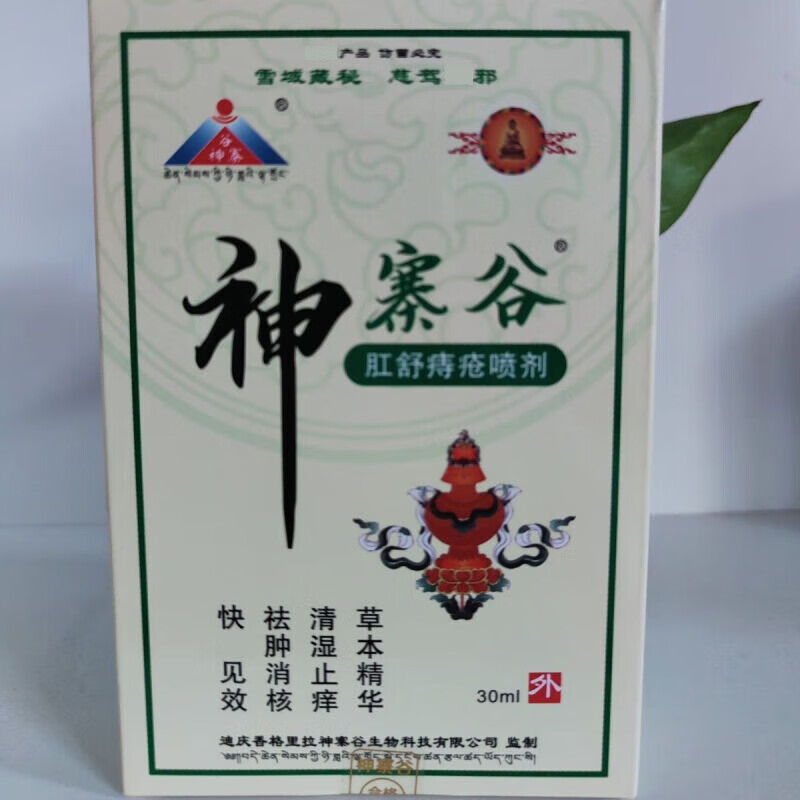 【药房出库】神寨谷肛舒痔疮喷剂云南植物草本精华买5加1