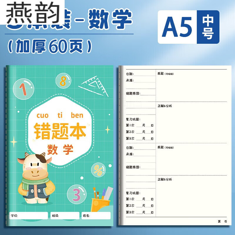錯題本小學生專用一年級糾錯本語文英語數(shù)學錯題本小學改錯本錯題集訂正本 【A5】3本裝(數(shù)學)