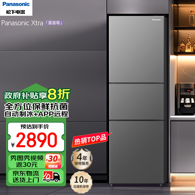 松下（Panasonic）Xtra蔓越莓冰箱300升家用三开门电冰箱变频超薄小型APP操控风冷无霜自动制冰一级能效节能XC30A2A