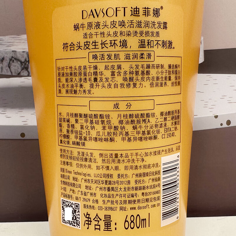 迪菲娜洗发水清爽去屑蜗牛原液滋润柔顺护发素套装洗发露 迪菲娜蜗牛原液洗发水 680ml*1瓶 其他/other