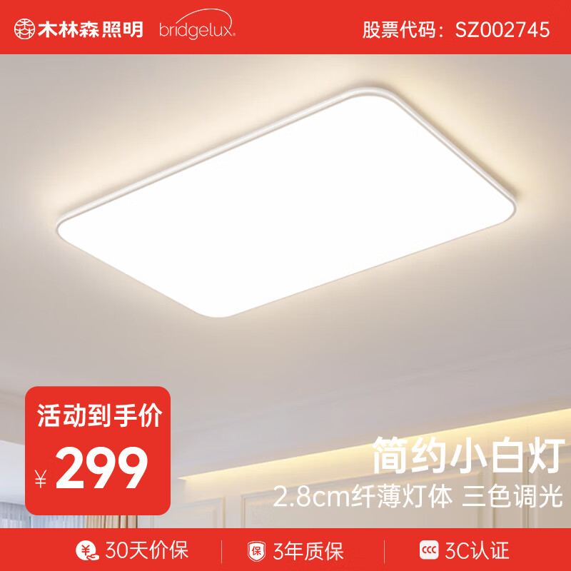 木林森照明led吸顶灯客厅大灯卧室灯高显指现代简约全屋灯具套餐