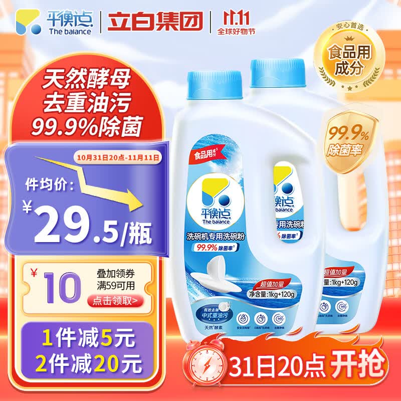 平衡点立白洗碗粉1.12kg*2瓶 洗碗机专用洗涤剂耗材洗碗块盐粉清洁剂高性价比高么？