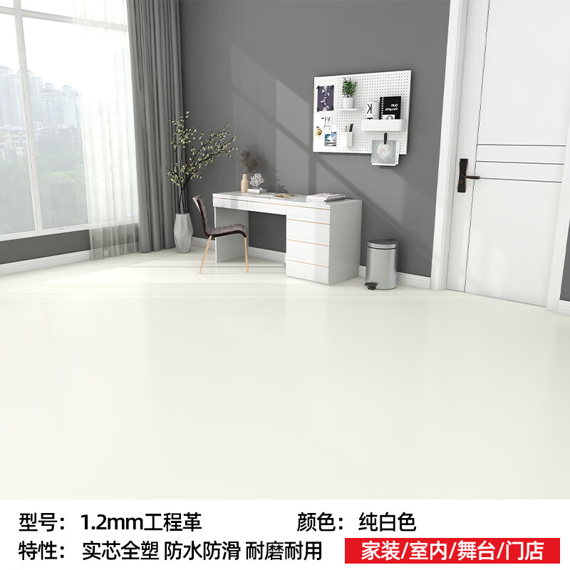 初尚纯白色pvc地板革加厚耐磨防水泥地直接铺塑胶地垫商用展会地板贴