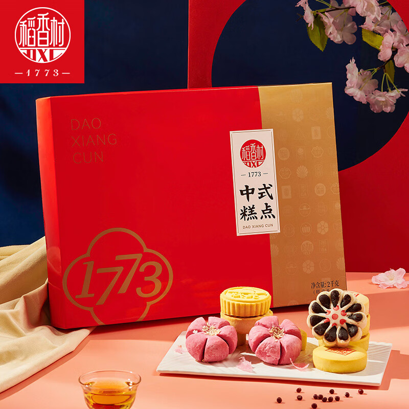 稻香村糕点礼盒2kg北京特产中华老字号中式点心匣子京八件年货送礼