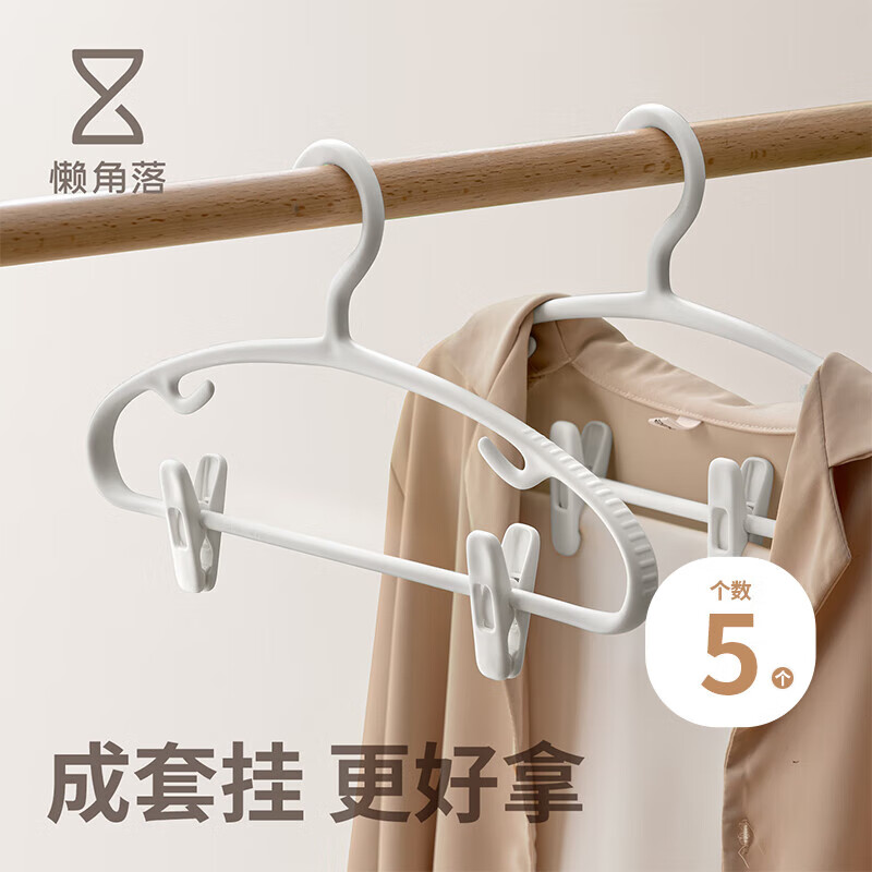 懒角落无痕衣架子衣挂衣撑防滑衣服晾晒架多功能厚裤架裤夹裙架 套装5个
