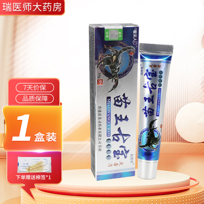 铍特舒苗王古宝草本乳膏16g皮肤外用软膏 1盒装【无買贈】