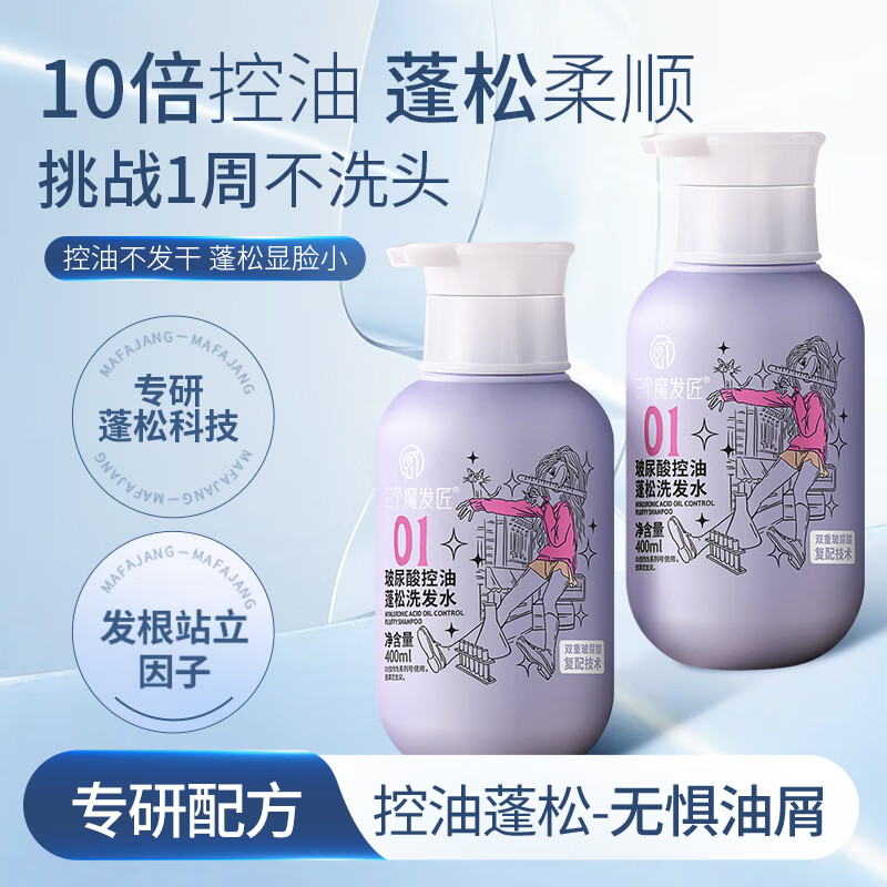 三个魔发匠玻尿酸控油蓬松洗发水 洗护套装头皮补水舒痒男女士氨基酸洗头膏 控油 400ml*1瓶 送补充装洗发水