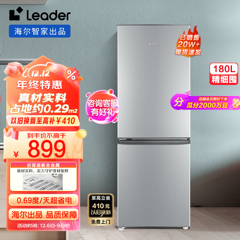 Leader 海尔智家出品180升两门二门双门小冰箱家用小型租房省电低噪音不占地方电冰箱BCD-180LLC2E0C9