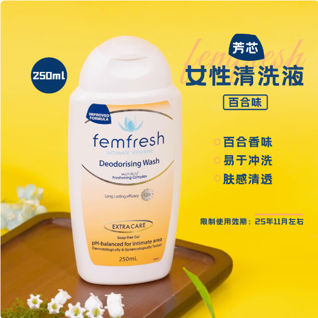 femfresh女性私处洗液日常私密护理液孕妇清洗去异味止痒房事保密 临期250ml