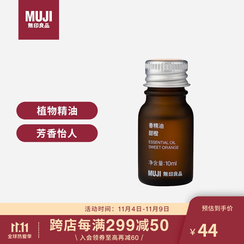 无印良品（MUJI）【芳香油】香精油/甜橙 10ml卧室空气清新加湿香薰机精油礼物女怎么样,好用不?
