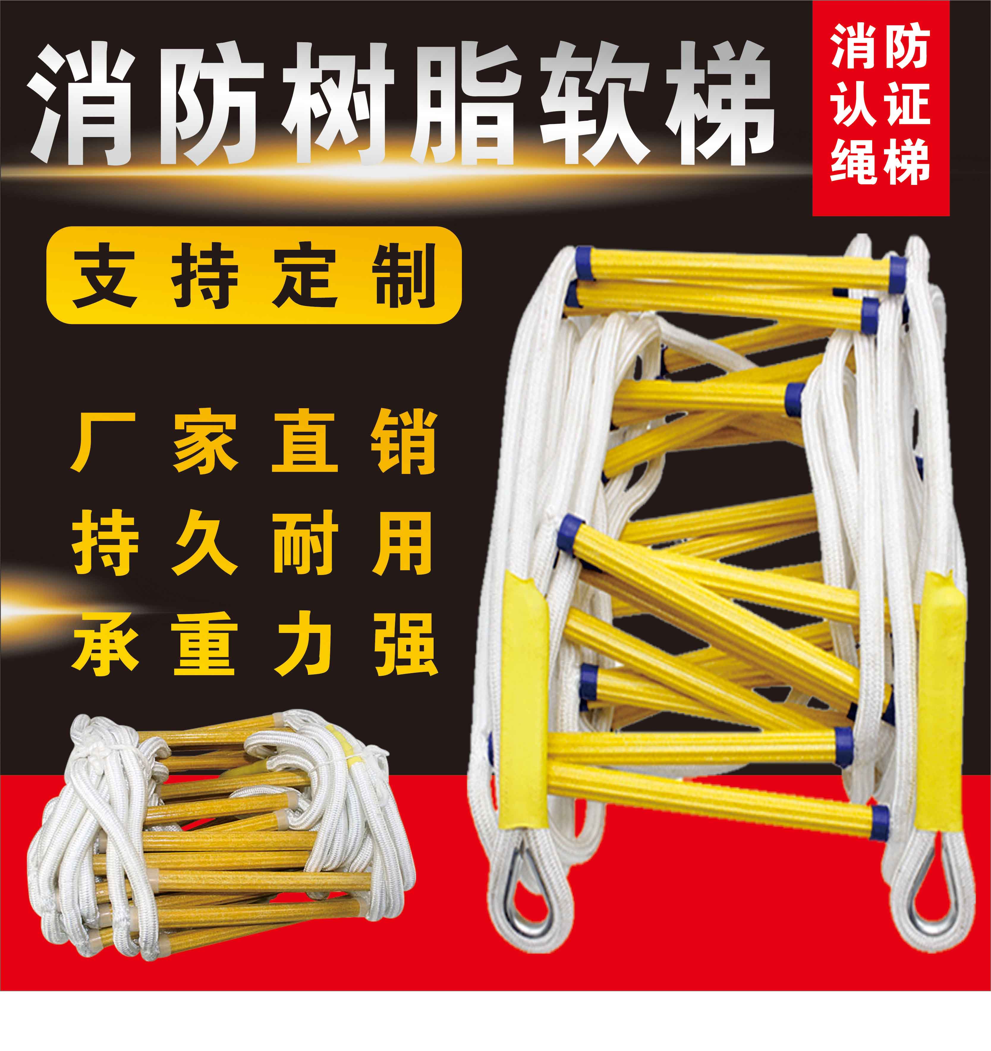 聚和树脂软梯绳梯消防绳梯家用训练攀爬火灾救生逃生安全出租房逃生梯