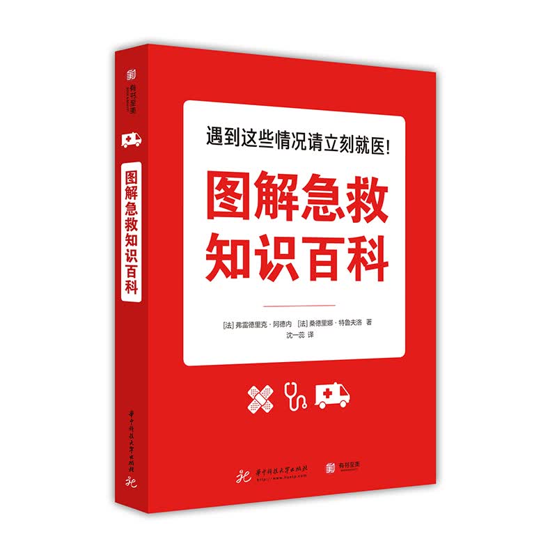 图解急救知识百科百度云网盘pdf下载 - pdf电子书免费下载