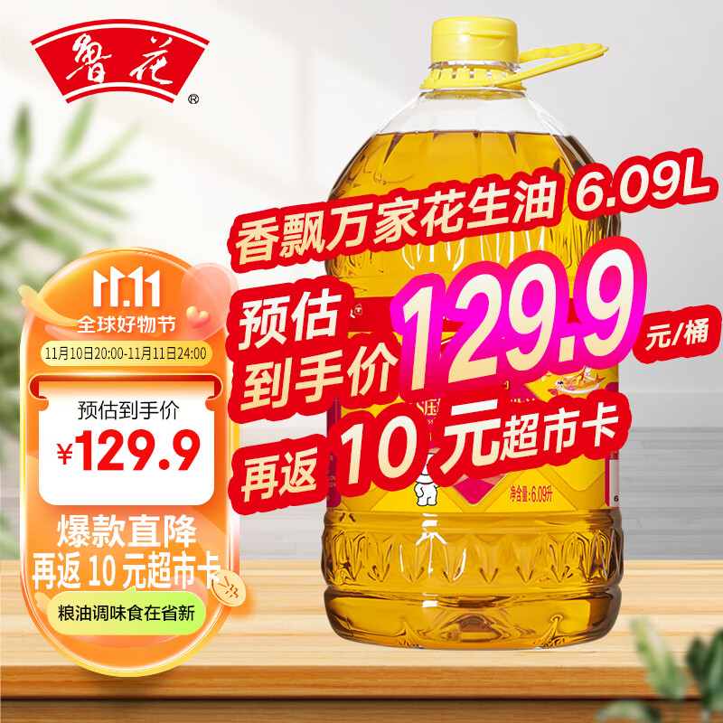 鲁花 食用油 5S物理压榨一级花生油6.09L 香飘万家系列 浓香花生油