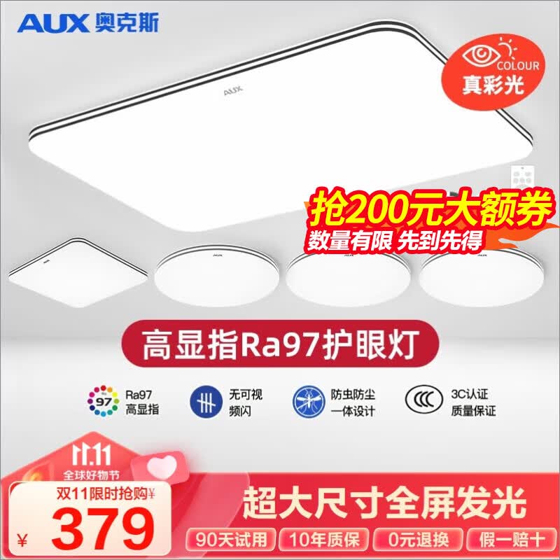 奥克斯（AUX）LED吸顶灯客厅大灯具套餐三室两厅餐厅卧室书房健康照明阳台灯 荐！客厅遥控80cm护眼三室两厅A使用感如何?