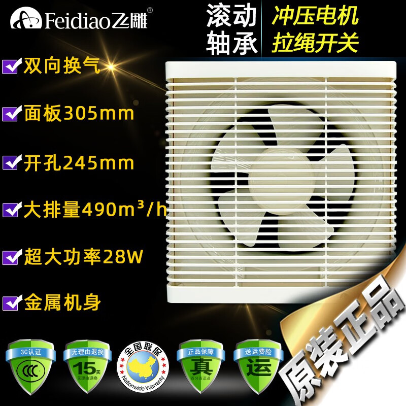 甜苗苗飞雕换气扇 双向排厨房卫生间浴室墙壁窗式排风抽风机8寸