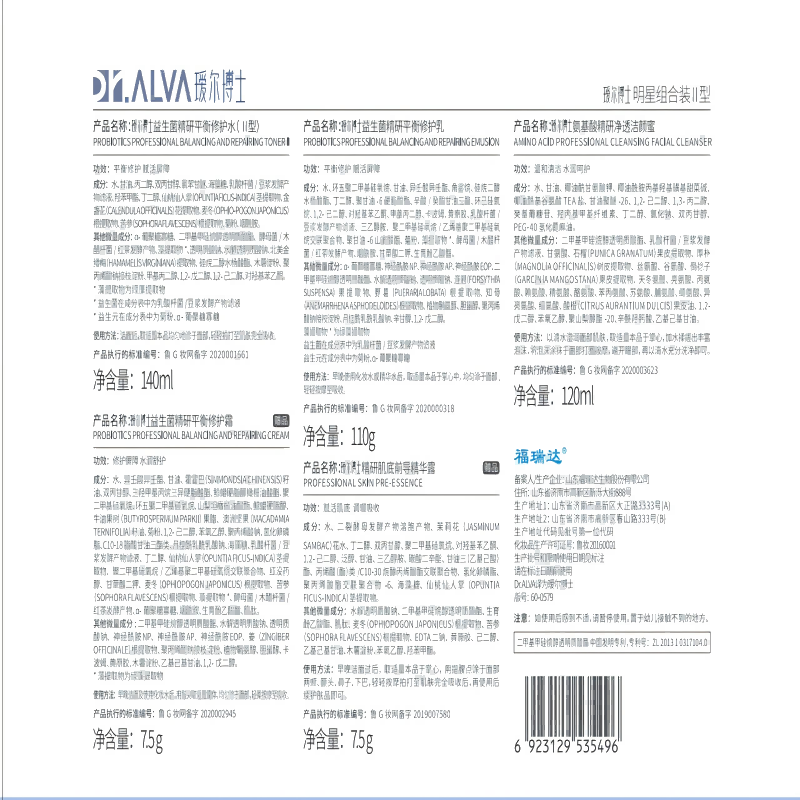 瑷尔博士1.0益生水乳洁面套装修护保湿化妆品生日礼物 干皮1.0套装(效期至26年6月11号)