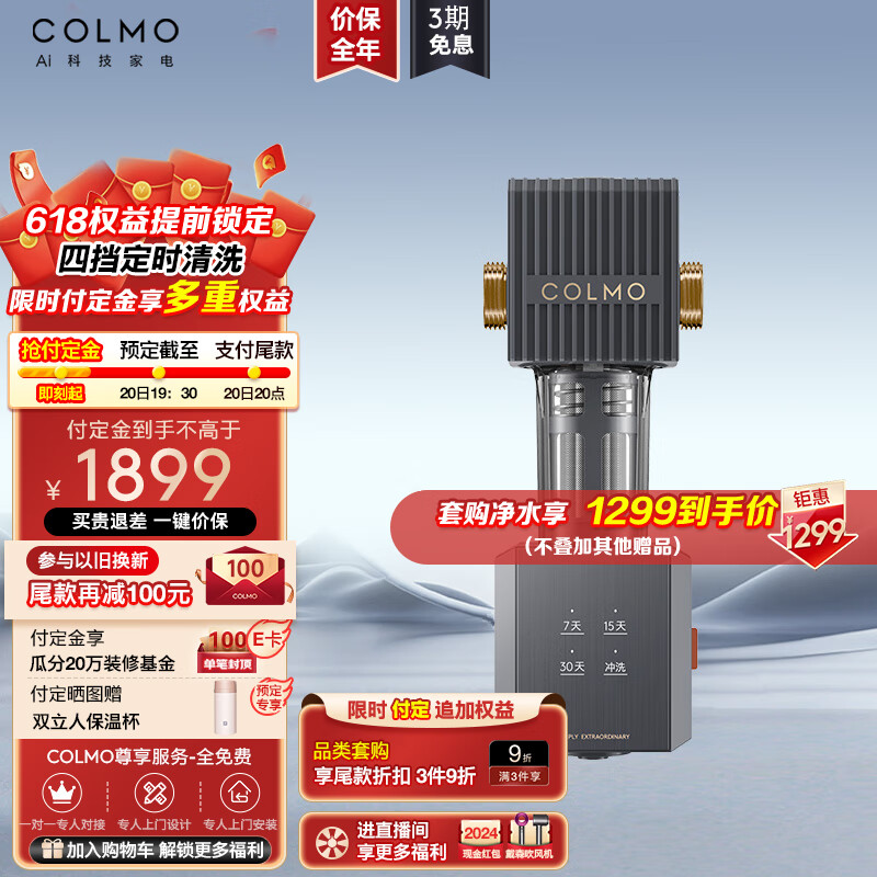 COLMO AVANT套系自动反冲洗CWQZ-A25前置过滤器 40微米精密过滤 4T/H大流量 四档智洗 环保材料更健康
