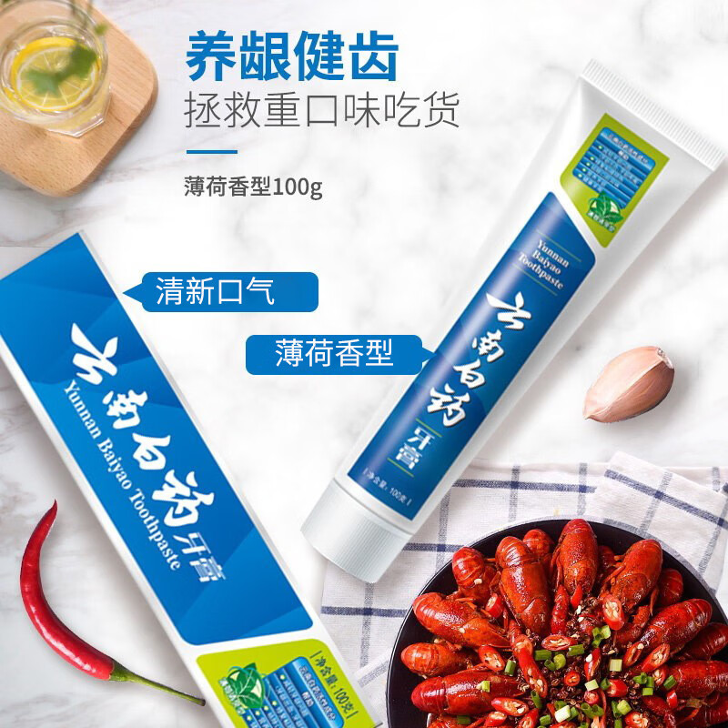云南白药牙膏全家福套装6支共615g家庭装留兰薄荷 全家福615g套装