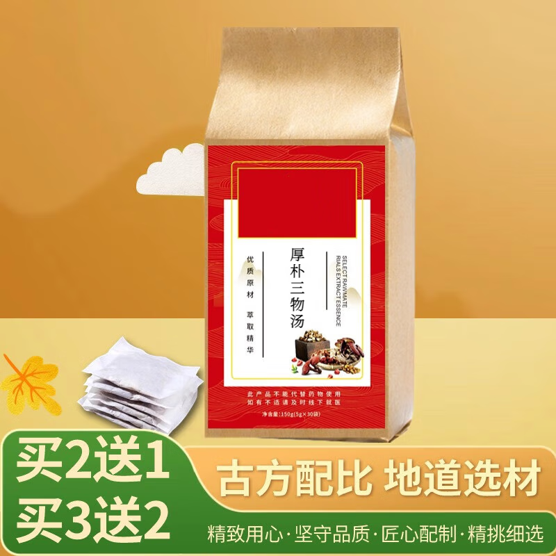 九芰堂厚朴三物汤古方古法 大黄 枳实 传统滋补1袋150g/30小包 真材实