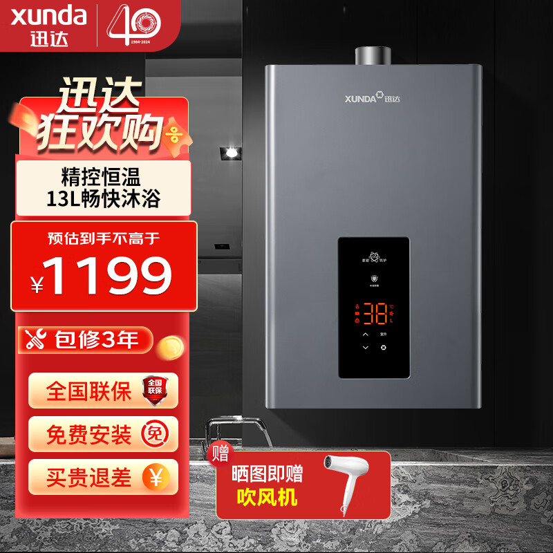 迅达(xunda)燃气热水器天然气 13升水气双调智能恒温家用强排式 五重