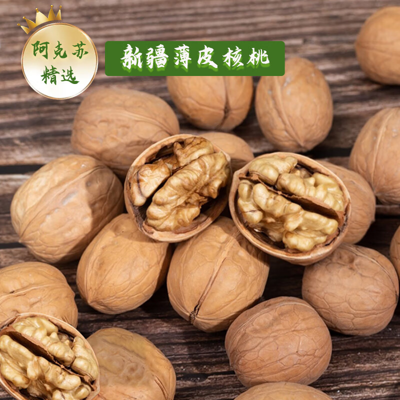坚芽乐新疆薄皮核桃原味生核桃坚果袋装休闲食品 薄皮核桃500g拍3合并发