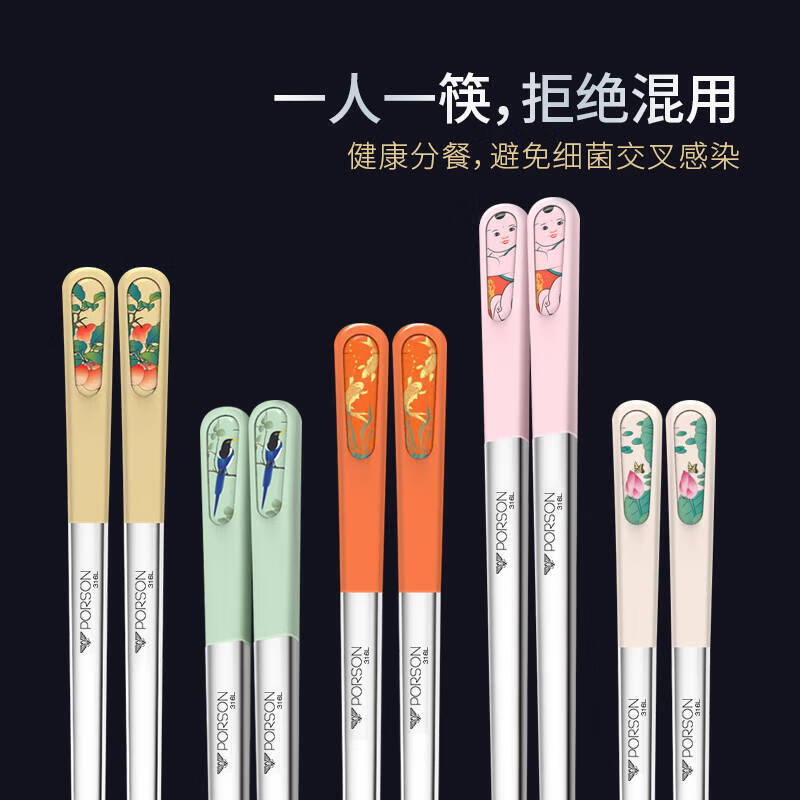 PORSON德国PORSON抗菌不锈钢316L筷子家用高档防霉一人一双304银铁金属 316L+PP筷尾(10彩图)全方筷10双