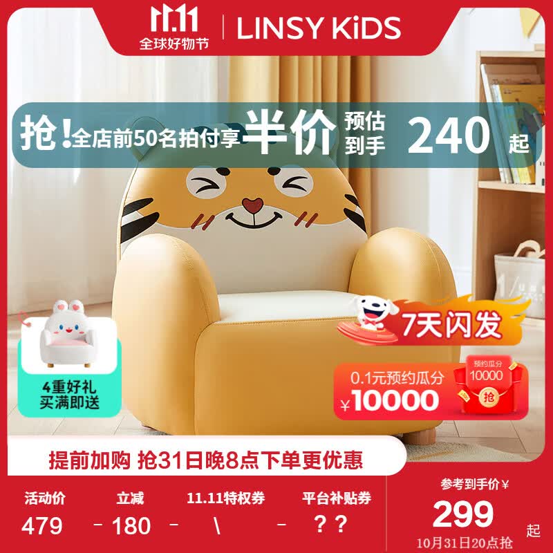 LINSY KIDS儿童沙发可爱小沙发椅阅读角宝宝小孩动物卡通沙发 【黄色】LH386K3-A小虎沙发怎么看?