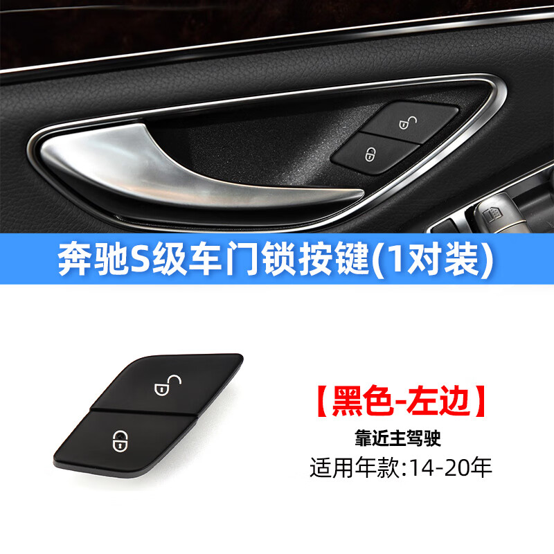 欧卡驰适用奔驰s级s300 s320 s350 s400中控锁开关按钮车门锁按键解锁