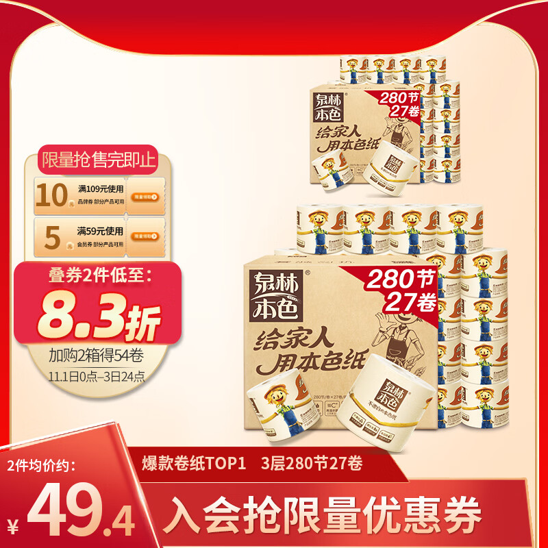 泉林本色卷纸 3层280节27卷有芯卫生卷筒厕纸巾（易溶不堵塞 整箱）使用感如何?