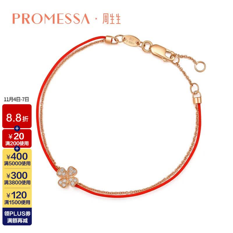 周生生PROMESSA四叶草红绳钻石手链 18K玫瑰色黄金手饰 87590B 17厘米使用感如何?