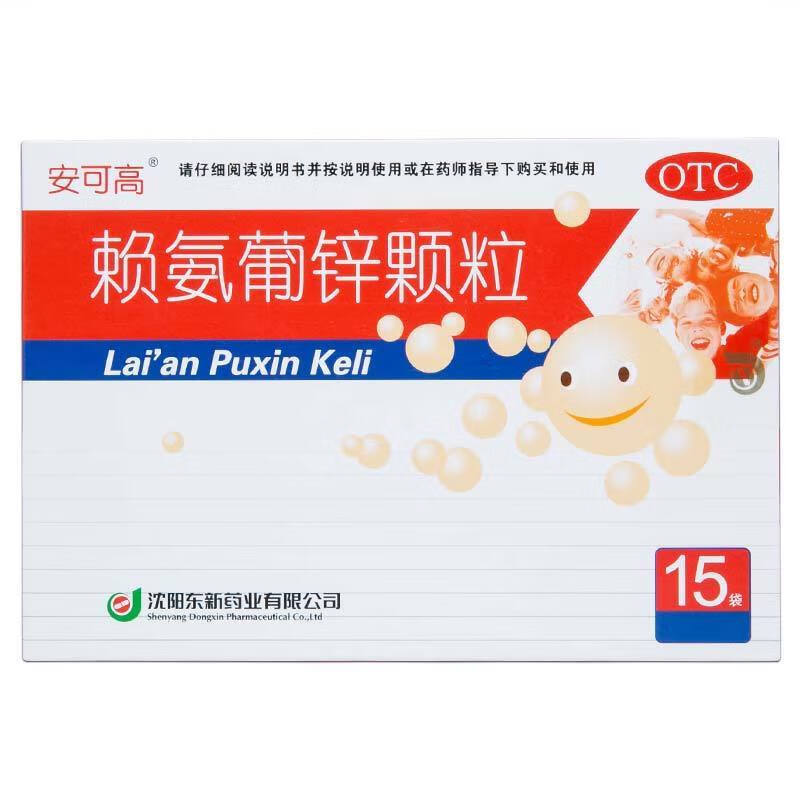 安可高 赖氨葡锌颗粒 15袋/盒 用于防治小儿童及青少年缺乏赖氨酸和锌