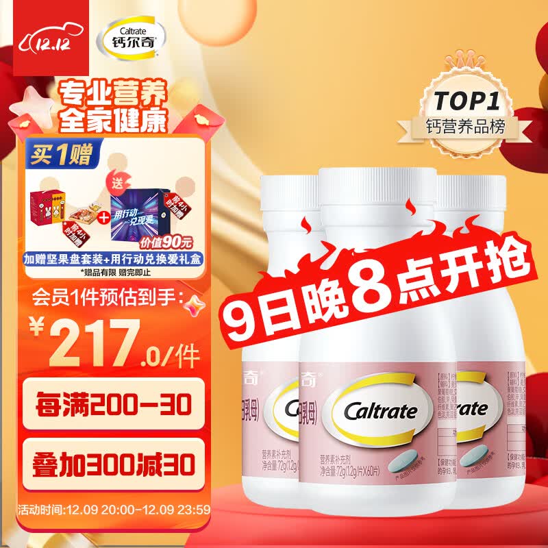 钙尔奇孕妇钙片 柠檬酸钙片成人 孕早+孕中+孕晚+哺乳期 补钙+维生素D3送礼孕妇专用钙 60片*3瓶 2月装