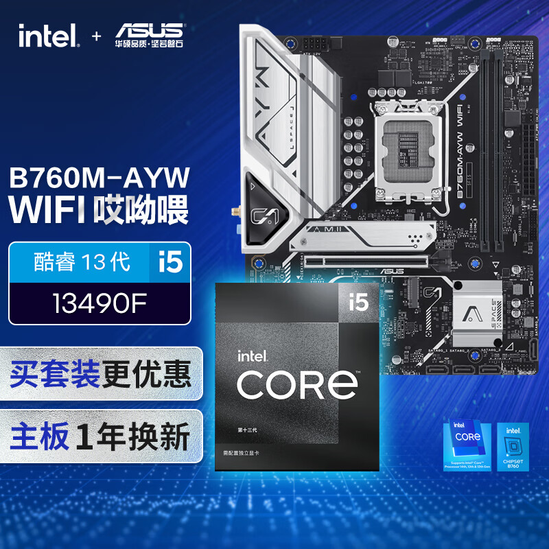 ��˶������cpu��װ��B760M-AYW WIFI����ι ����+Ӣ�ض�(intel) i5 13490F CPU  ����+CPU��װ