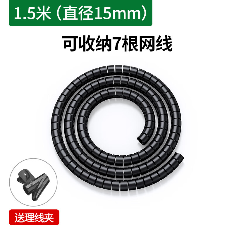 绿联（UGREEN）电线收纳保护套包线管电脑线束线防咬缠绕整理电源线理线器带 【1.5米*15mm】升级加厚 更耐磨耐撕咬*送理