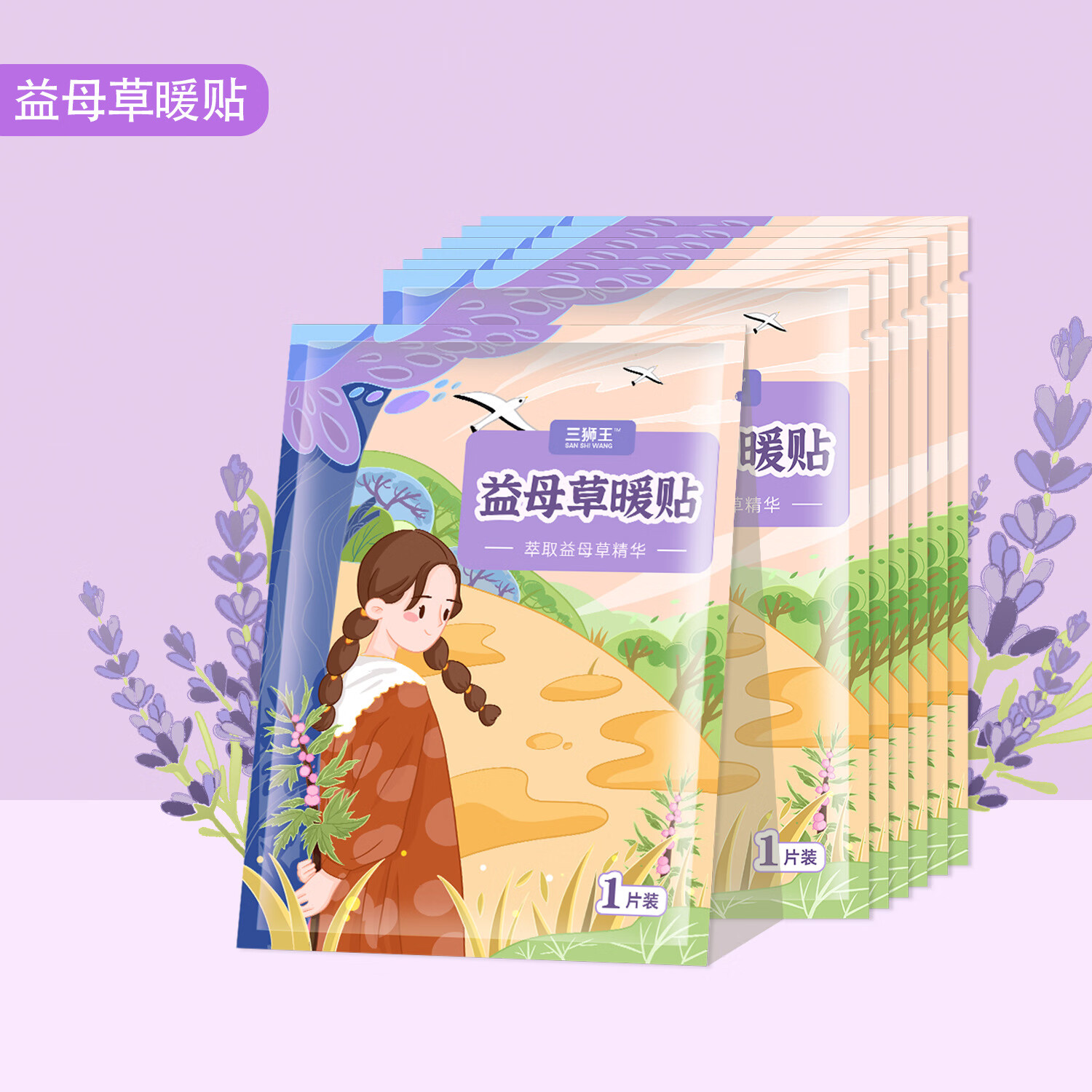 无则添三狮王暖宝宝贴发热贴暖身腰腹关节膝盖大姨妈神器保暖宫贴 【三狮王益母草暖贴】10片