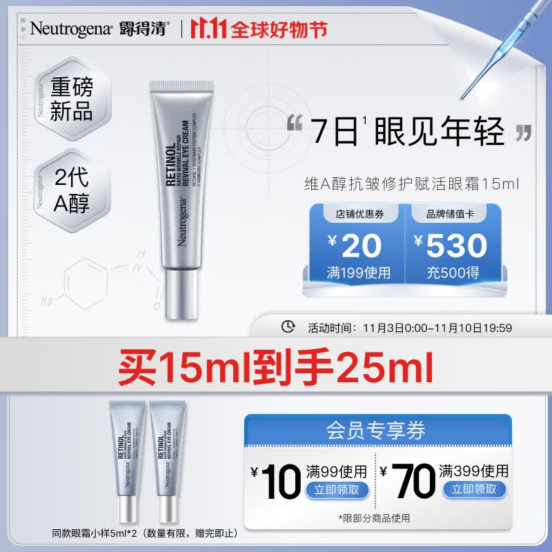 露得清第二代维A醇抗皱修护赋活眼霜15ml 早C晚A淡纹黑眼圈眼纹护肤品怎么看?