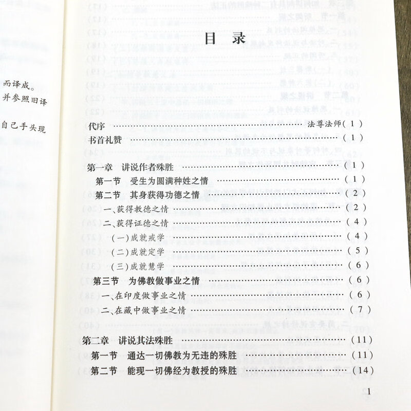 新译白话《道次第广论》 宗喀巴大师总摄三藏十二部经的要义书籍