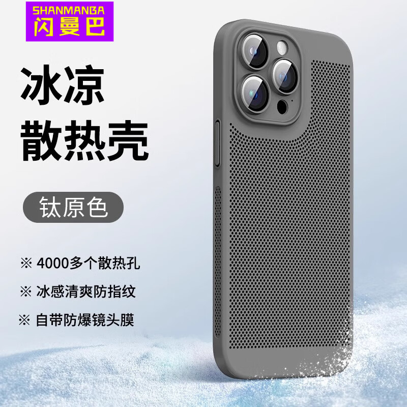 闪曼巴适用于散热黑科技网孔iPhone手机壳新款超薄透气散热ins风全包防摔自带镜头膜适用苹果保护套 【钛灰色】护镜散热壳 iPhone14pro 京东折扣/优惠券