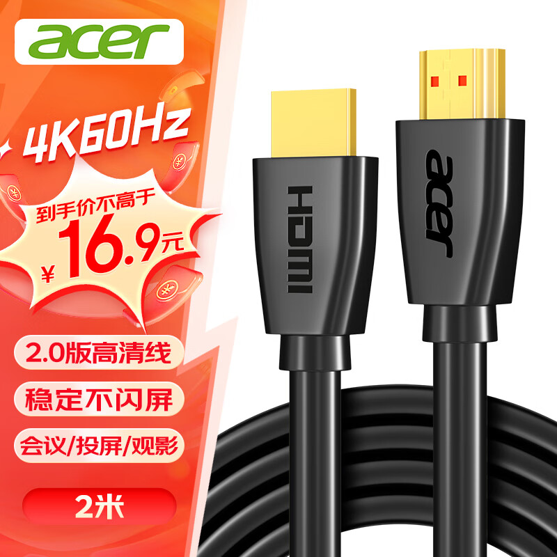 宏碁(acer)HDMI线2.0版 4K超高清线2米 3D视频线工程级 笔记本电脑显示器机顶盒电视投影仪数据连接线